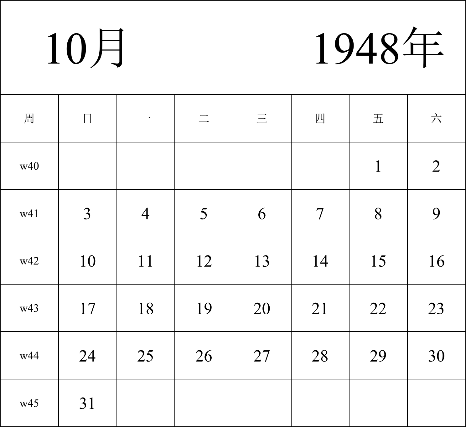 日历表1948年日历 中文版 纵向排版 周日开始 带周数 带节假日调休安排